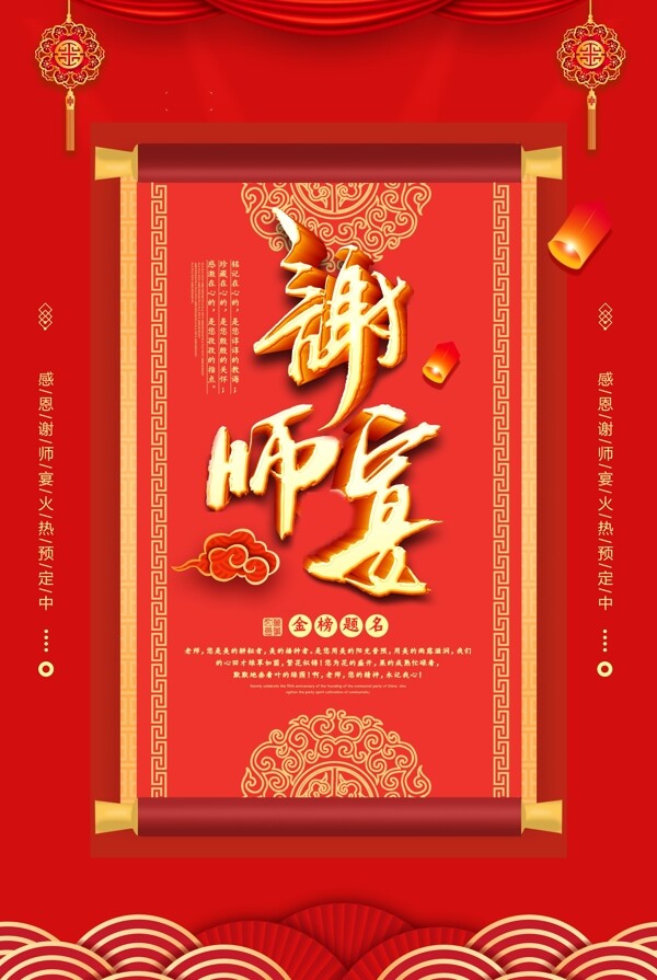 谢师宴