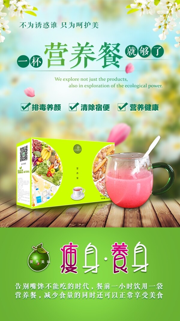 果汁海报营养餐瘦身海报设计平面设计