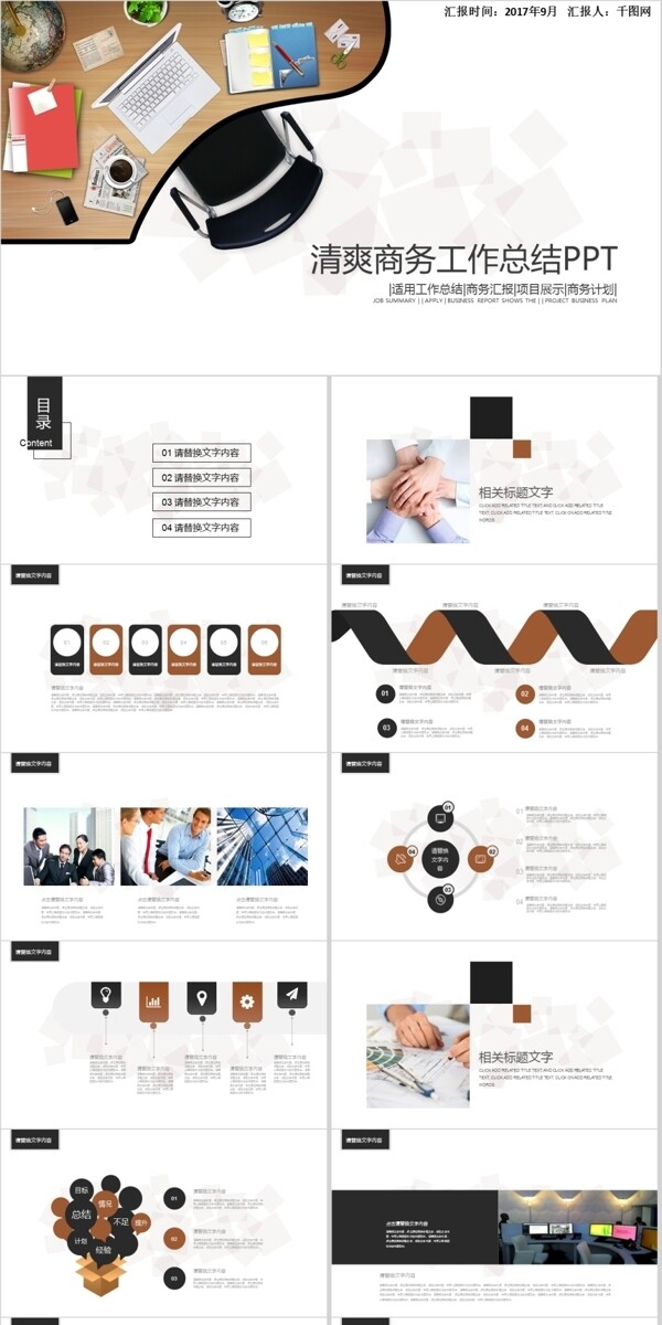 清爽商务工作总结PPT模板15