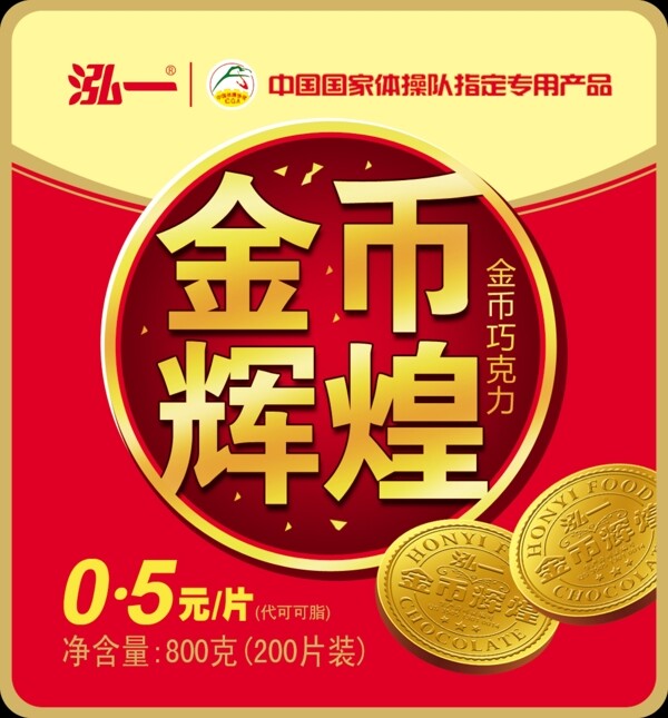 金币辉煌巧克力瓶贴图片