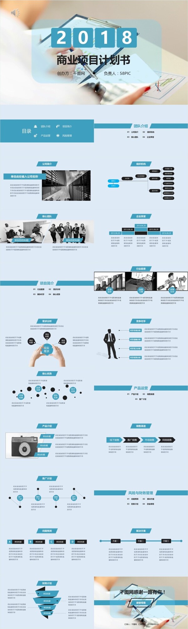 蓝色简约商务通用商务计划书PPT模板