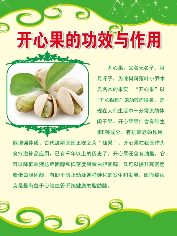 干果简介图片