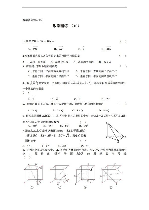 数学人教新课标B版1112学年复习精练10