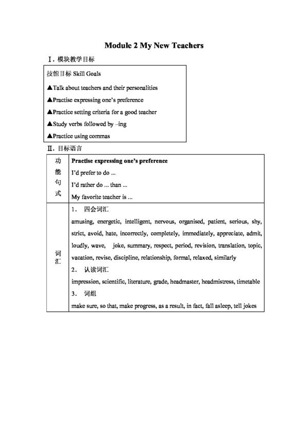 英语外研版山西省高一英语Module2MyNewTeachersTheFirstPeriodReading