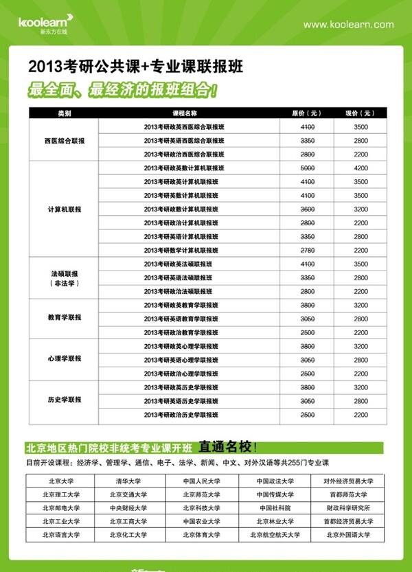 新东方在线DM单图片