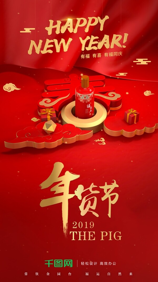 新年春节年货节海报设计
