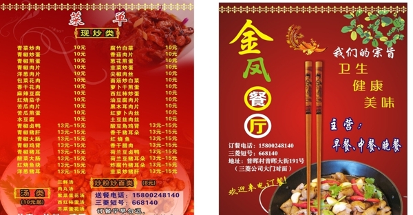 餐厅卡片名片图片