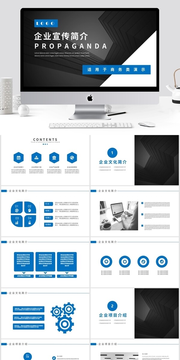 蓝色商务通用企业宣传简介动态PPT模板