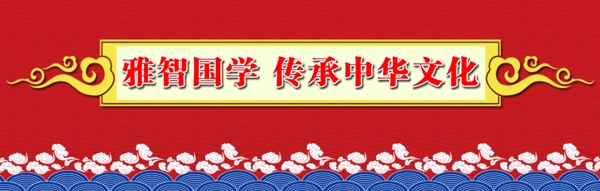 网站国学bannerPSD源文件