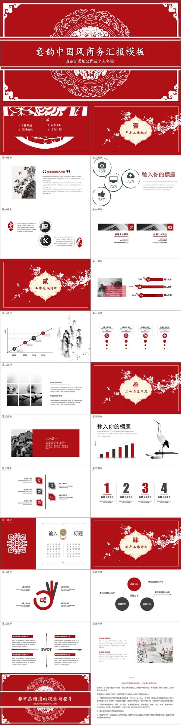 2019红色中国风商务汇报PPT模板