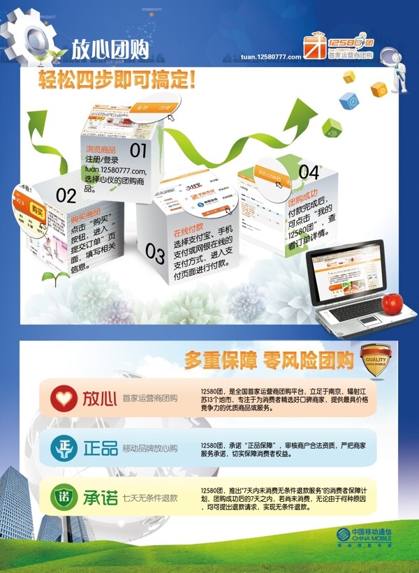 中国移动团购产品宣传单页图片