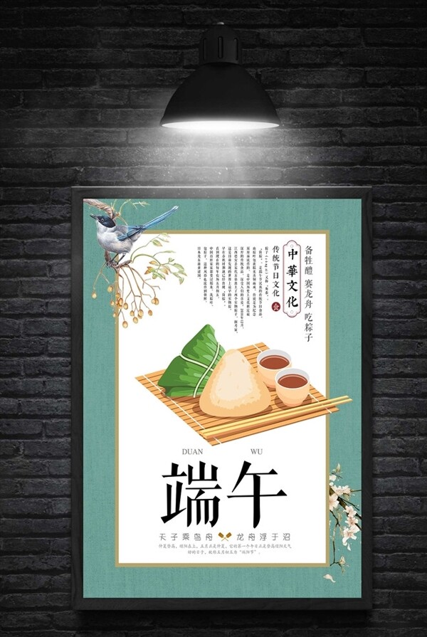 中国风端午节简约海报