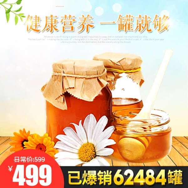生鲜蜂蜜活动促销优惠淘宝主图图片