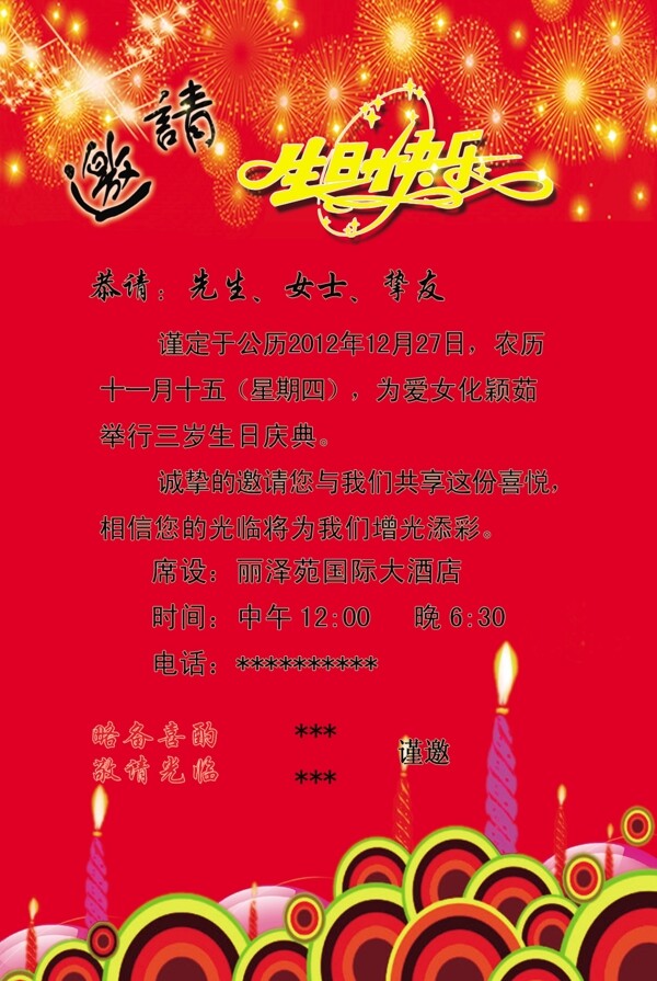 生日请帖图片