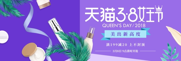 三八女王节妇女节美妆淘宝海报