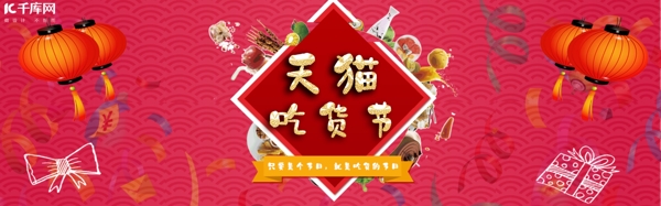 吃货节红色系喜庆风食品行业淘宝banner