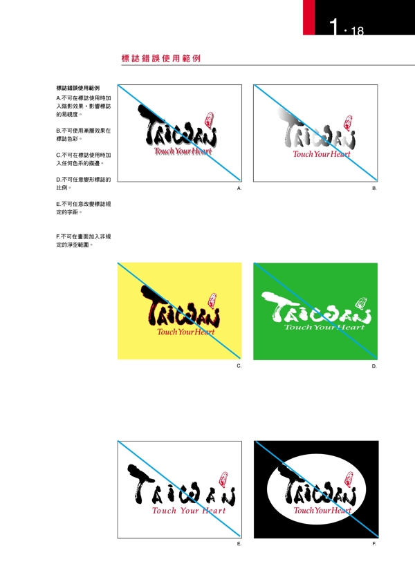 TaiWan观光局VIS矢量CDR文件VI设计VI宝典