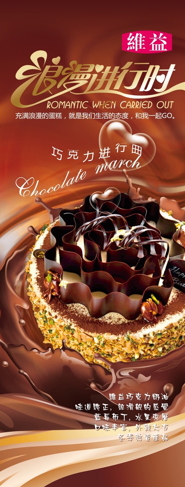 巧克力蛋糕展架图片