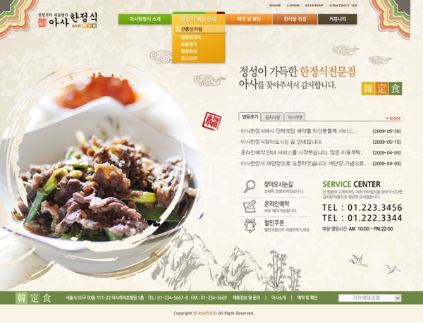 餐饮网站界面设计模板
