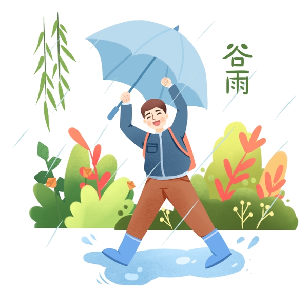 谷雨节气开心的男孩插画