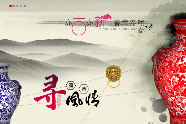 古典中国传统宣传海报