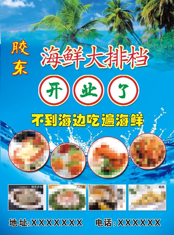 海鲜盛大开业