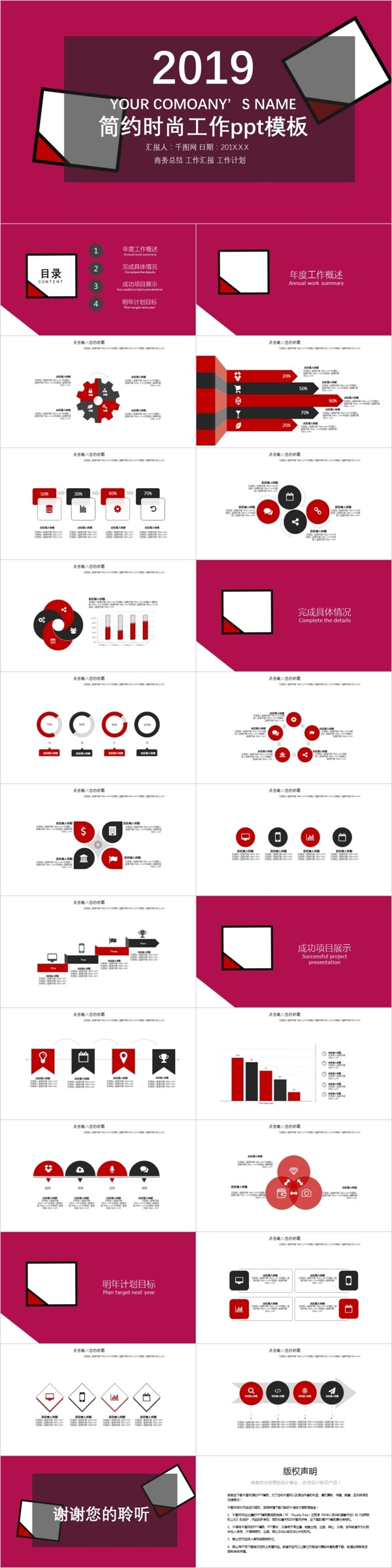 2019时尚简约商务汇报通用PPT模板