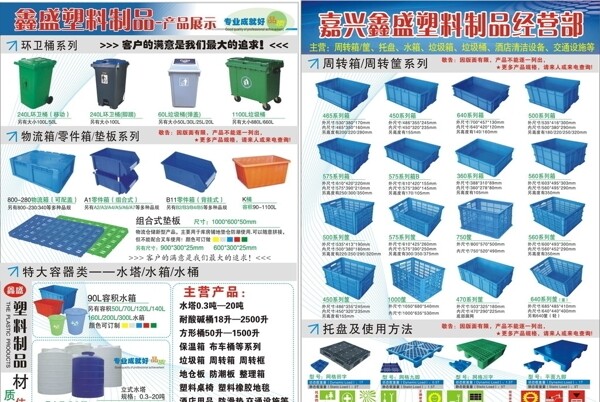 鑫盛塑料制品宣传单图片