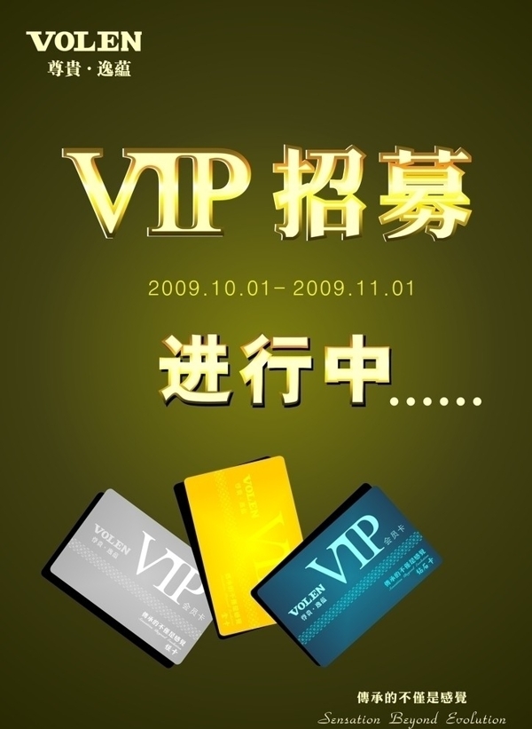 VIP会员招募海报POP图片