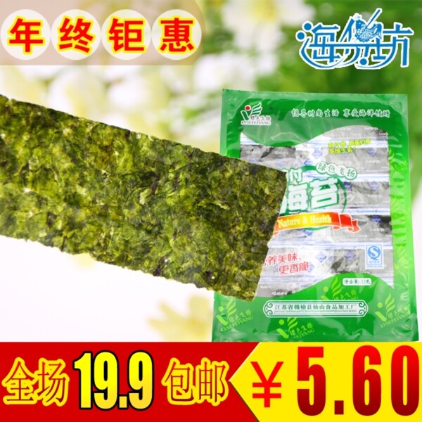 天然即食海苔主图