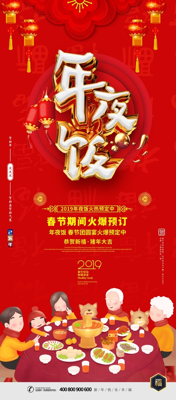 红色中国风年夜饭预订易拉宝