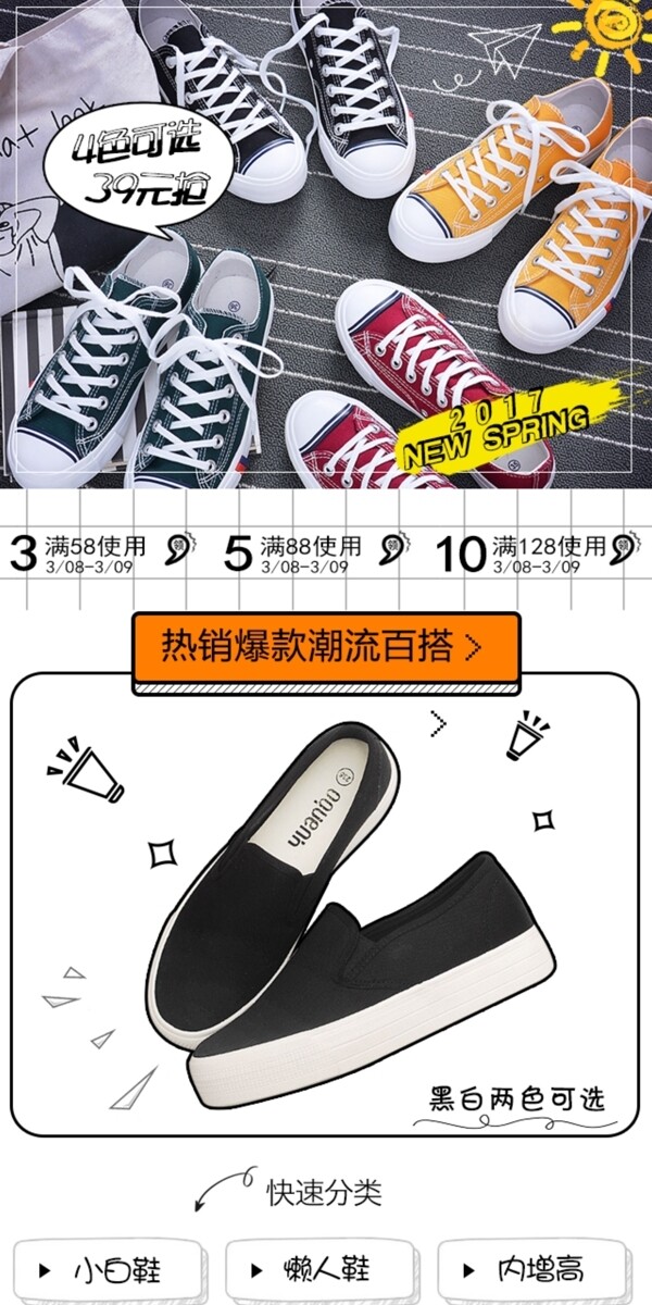 韩版简洁黑白调卡通学生女鞋手机端店铺首页