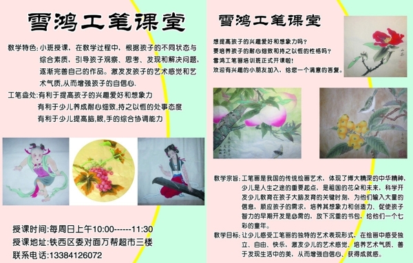 工笔课堂宣传单图片