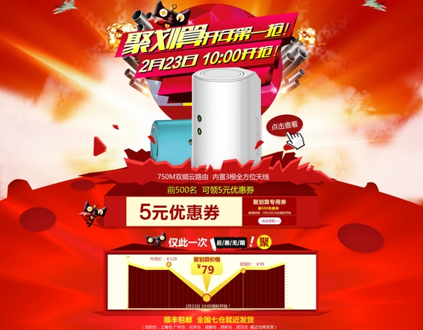 817聚划算首页banner