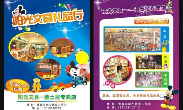 阳光文具礼品宣传单页图片