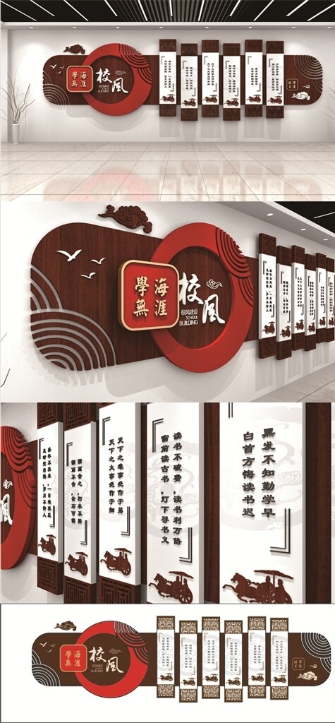 中式校园文化墙校风图片