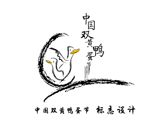 江苏双黄蛋节标志设计图片