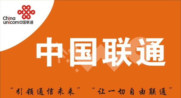 中国联通门头中国联通logo