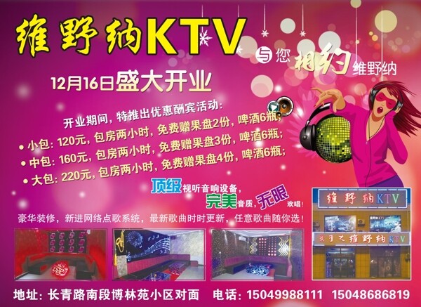 ktv海报图片