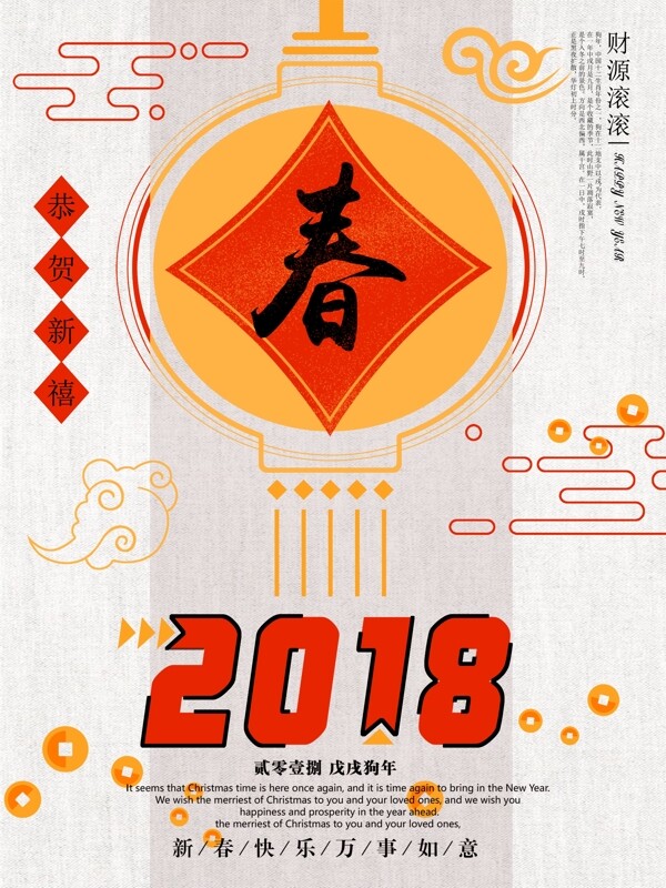 2018新春海报设计