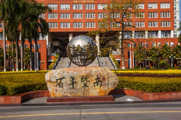 暨南大学图片