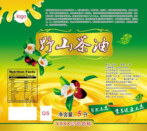 野山茶油标签图片
