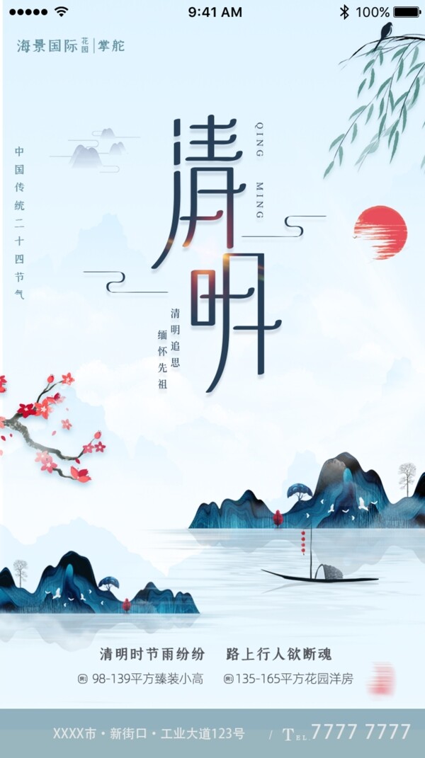 中国风清明时节雨季燕子App