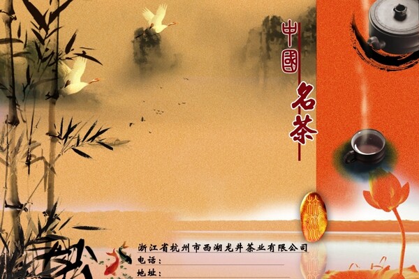 中国西湖名茶广告PSD素材
