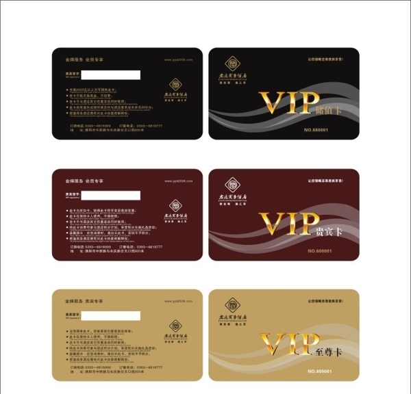 君逸商务酒店VIP卡图片