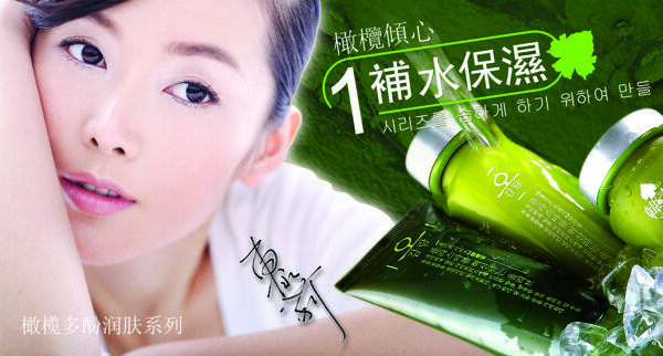 橄榄化妆品广告图片