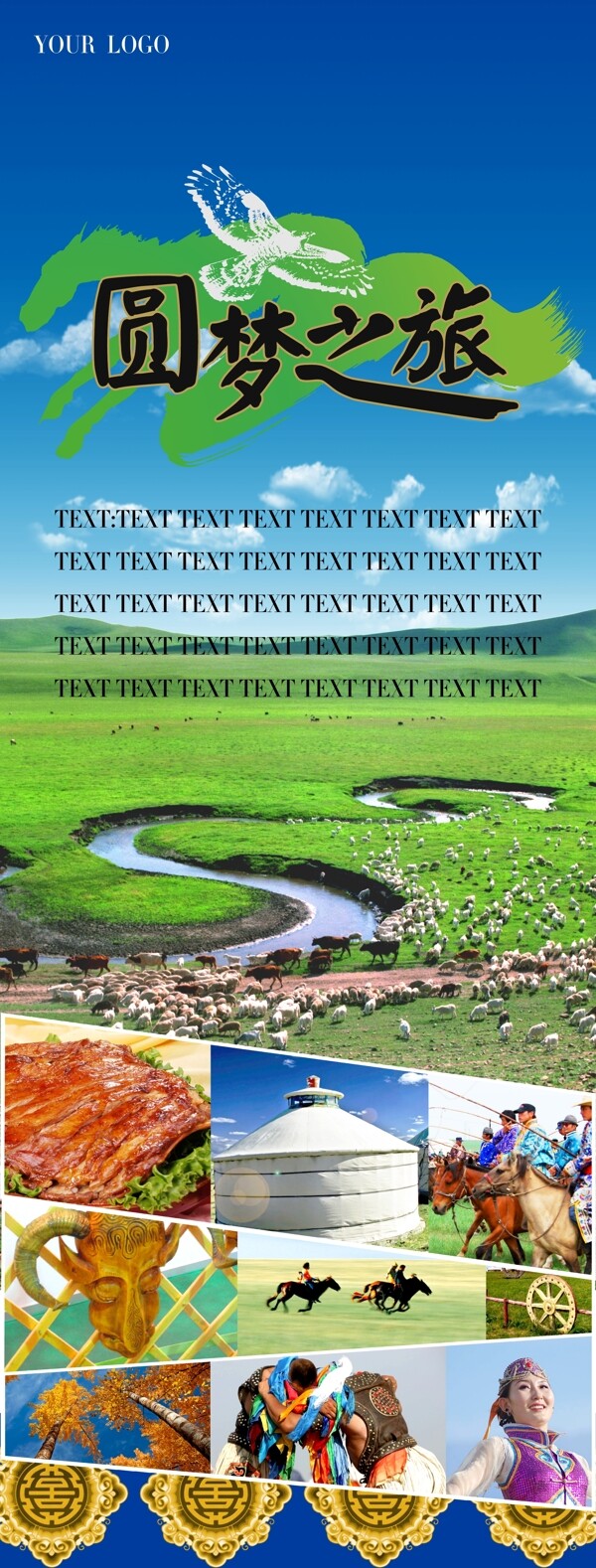 草原旅游展架模板图片