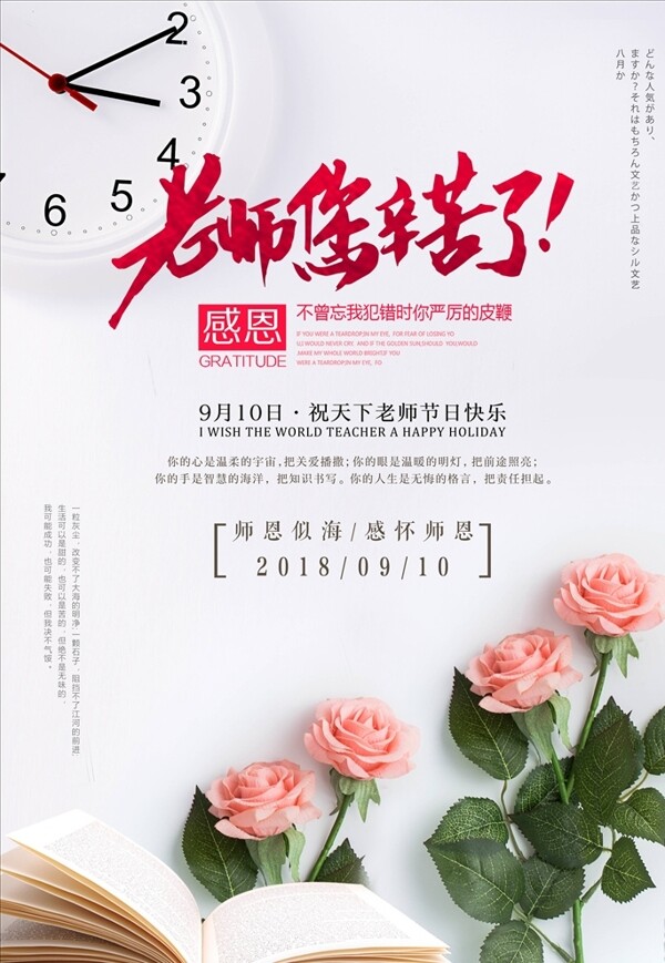 教师节