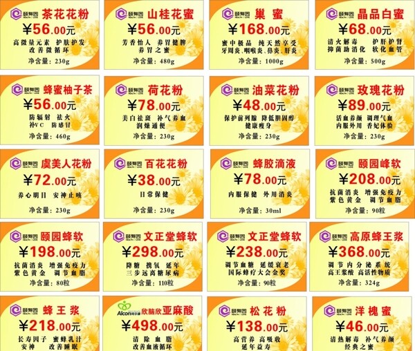 颐寿园蜂蜜价格表图片