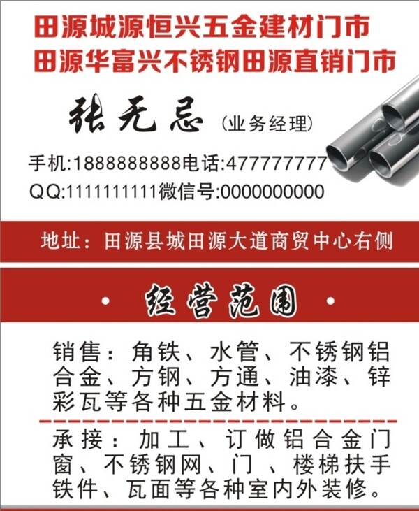 五金建材名片